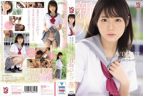 UNCENSORED-LEAK MUDR-200 The Day I Climaxed, I Became An Adult A Natural Girl Innocent Exclusive AV DEBUT Hikage Hyuga