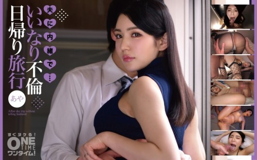 UNCENSORED-LEAK OTIM-411 A day trip with an affair without telling her husband... Aya