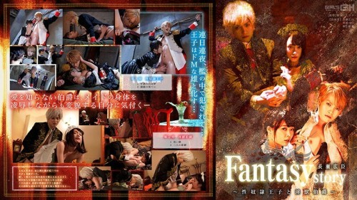 GRCH-302 Fantasy story Hiroomi Nagase Sex Slave Prince and Count of Dirty Beasts